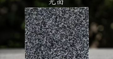 襄阳 芝麻黑光面