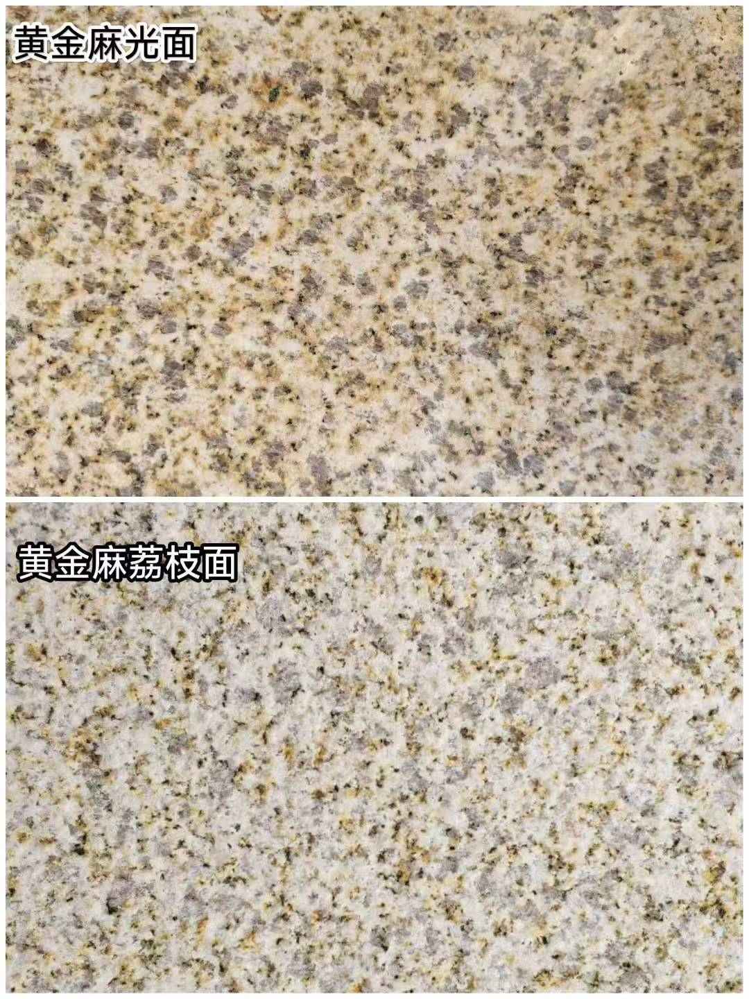 襄阳 黄金麻光面，荔枝面